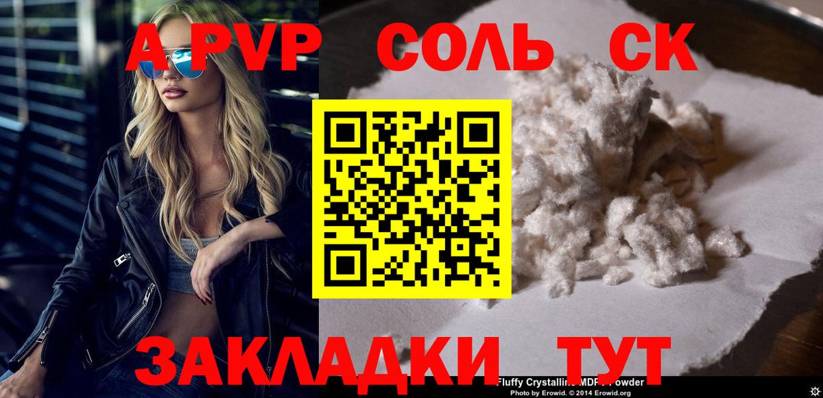 Alpha-PVP СК КРИС  A-PVP  APVP Crystall  купить наркоту  Вход с VPN  Alpha-PVP мука  Барабинск 