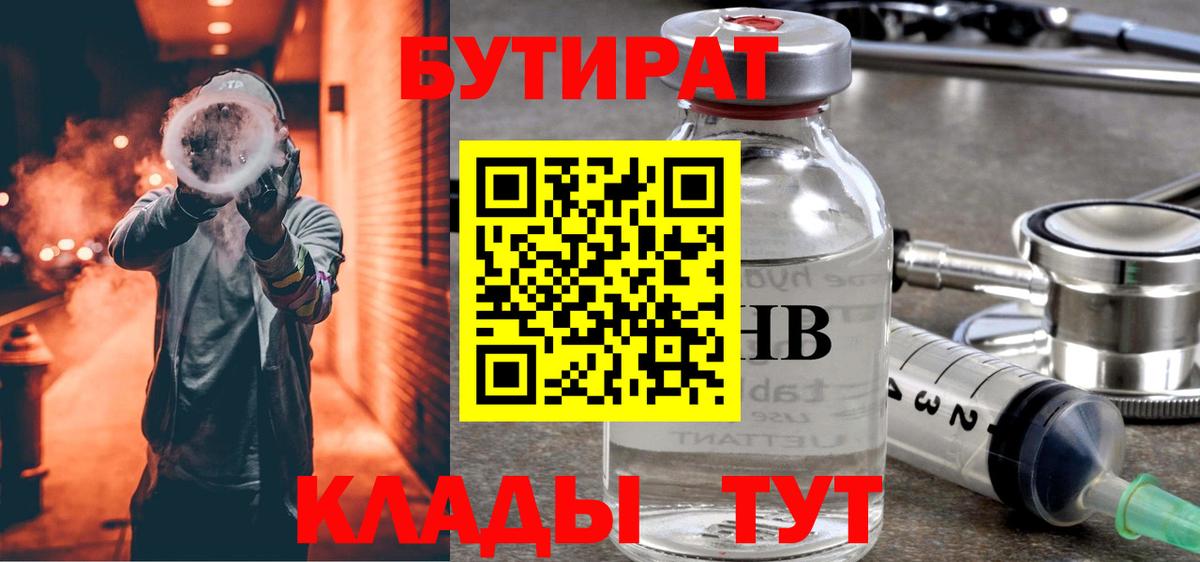 Бутират бутик Барабинск