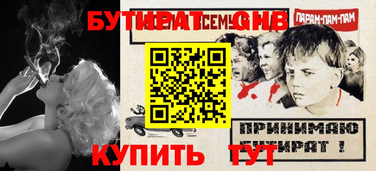 Бутират GHB  БУТИРАТ  Барабинск  Вход с VPN 