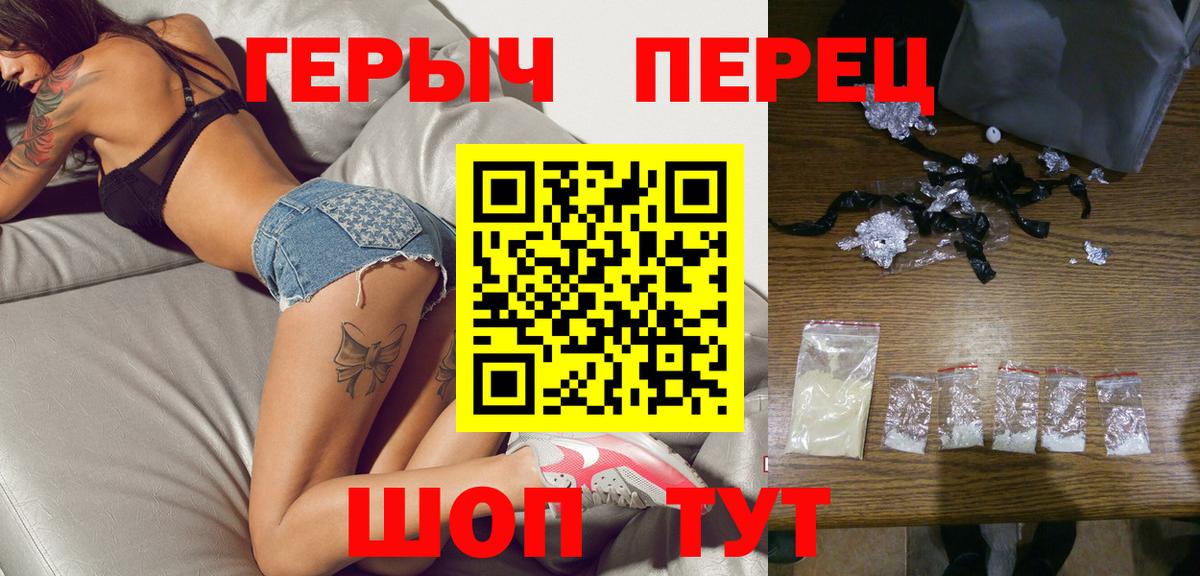 Барабинск  Героин гречка  ГЕРОИН  Вход с VPN 
