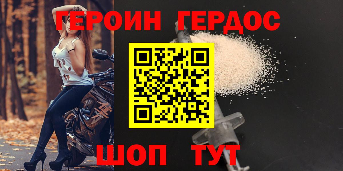 Героин хмурый Барабинск