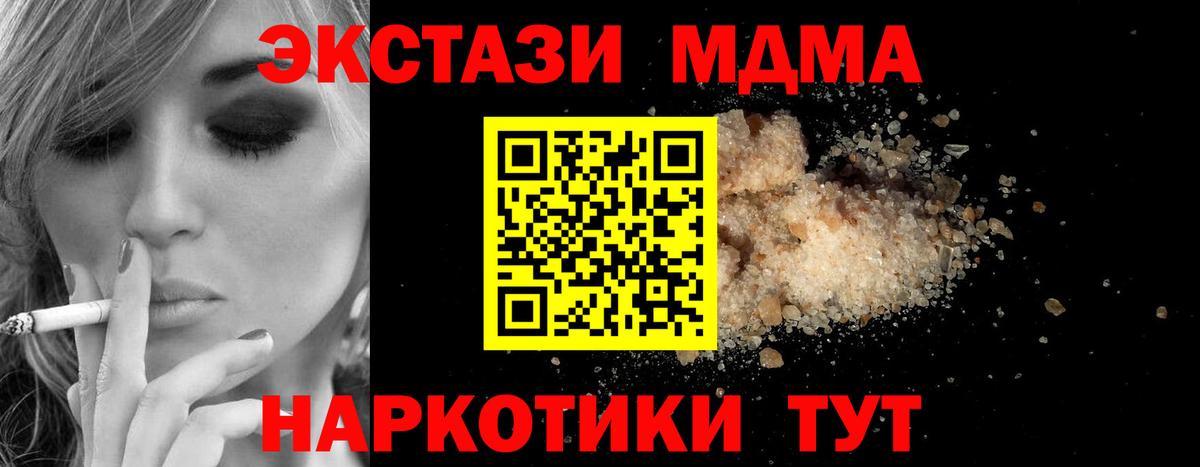 MDMA кристаллы Барабинск
