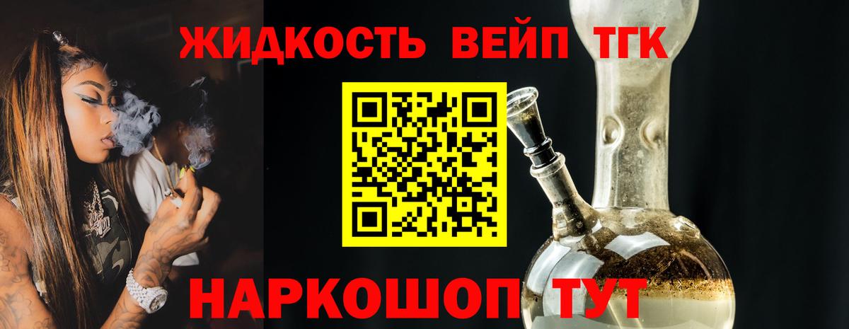 ТГК вейп с тгк  Дистиллят ТГК вейп с тгк  Барабинск  Вход с VPN 
